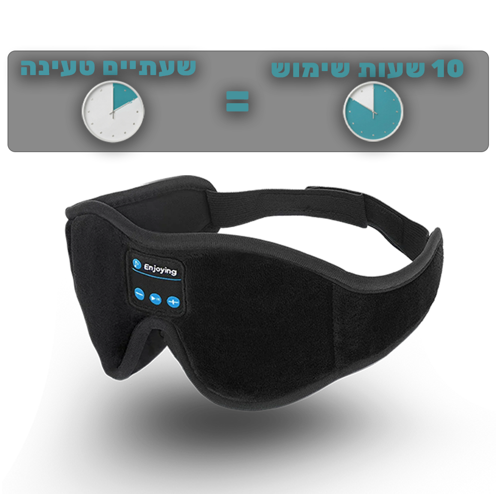 DreamMask™- מסיכת הבלוטוס' שתפתור את בעיות השינה שלכם